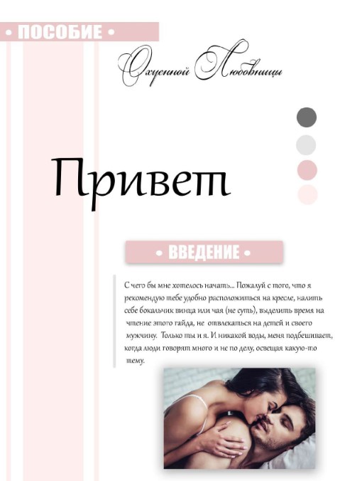 [prostozotova] Пособие охуенной любовницы (2021)_0.jpg